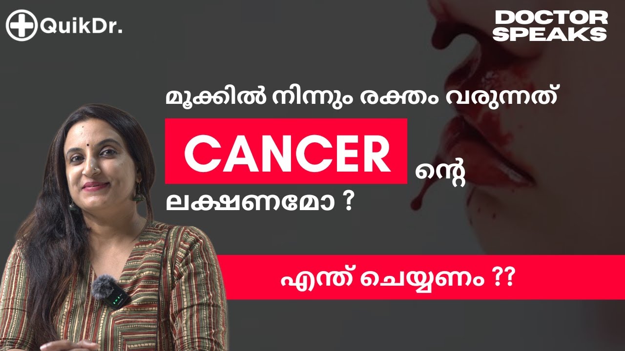 മൂക്കിൽ നിന്ന് രക്തം: അപകടകരമാണോ അല്ലയോ? | Nose Bleeding Warning Malayalam
