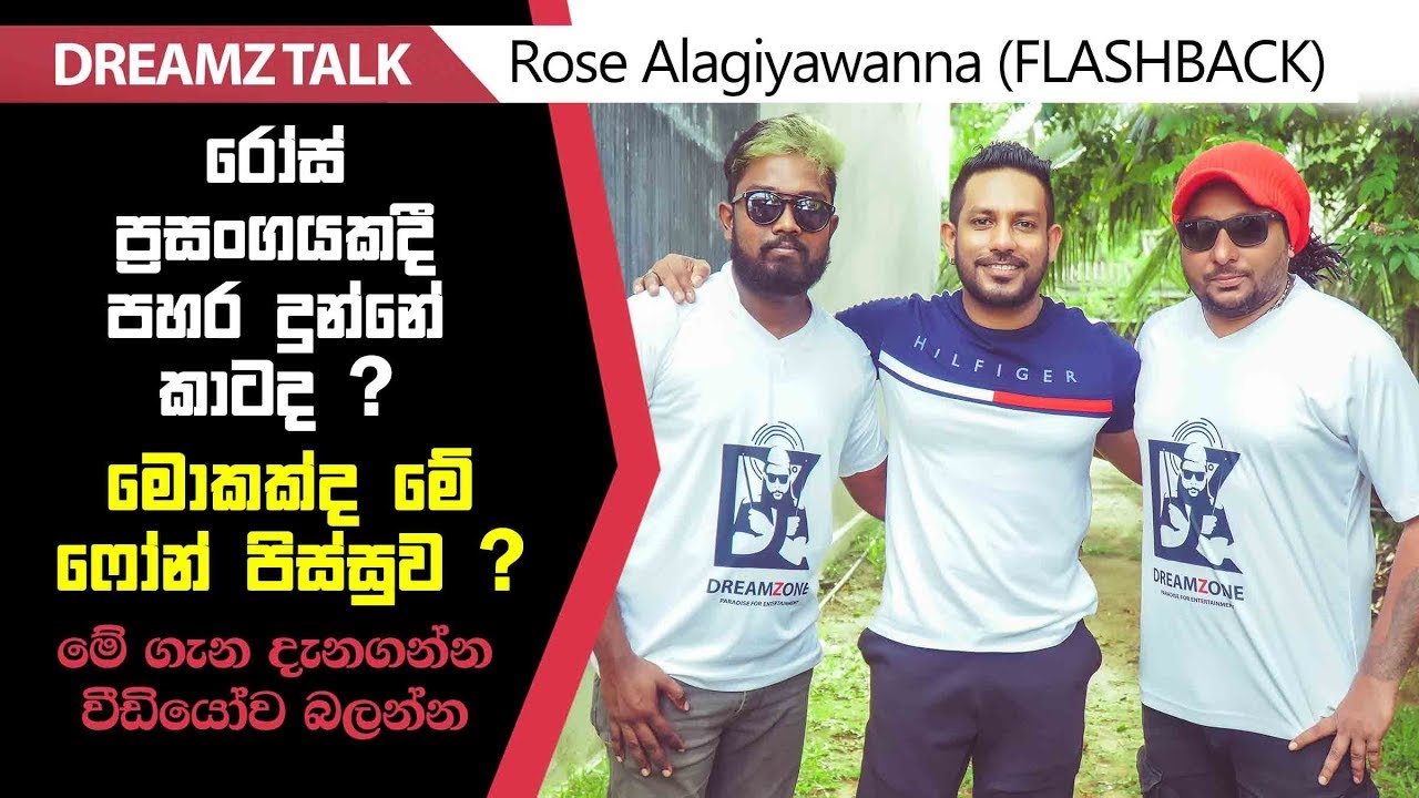 DREAMZ TALK | Episode #05 | Rose Alagiyawanna | FlashBack
