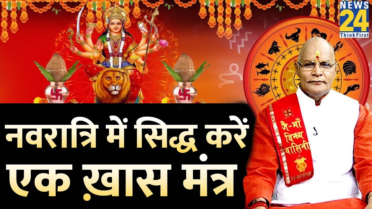 Kaalchakra LIVE : शुरू हुए नवरात्र…मां अंबे का एक महामंत्र दिलाएगा अनगिनत लाभ ! PT. Suresh Pandey