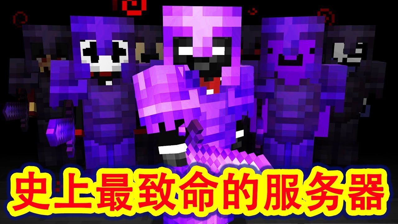 我的世界：全是顶级大佬、史上最危险的偷命服务器，全程高燃，比饥饿游戏还精彩！
