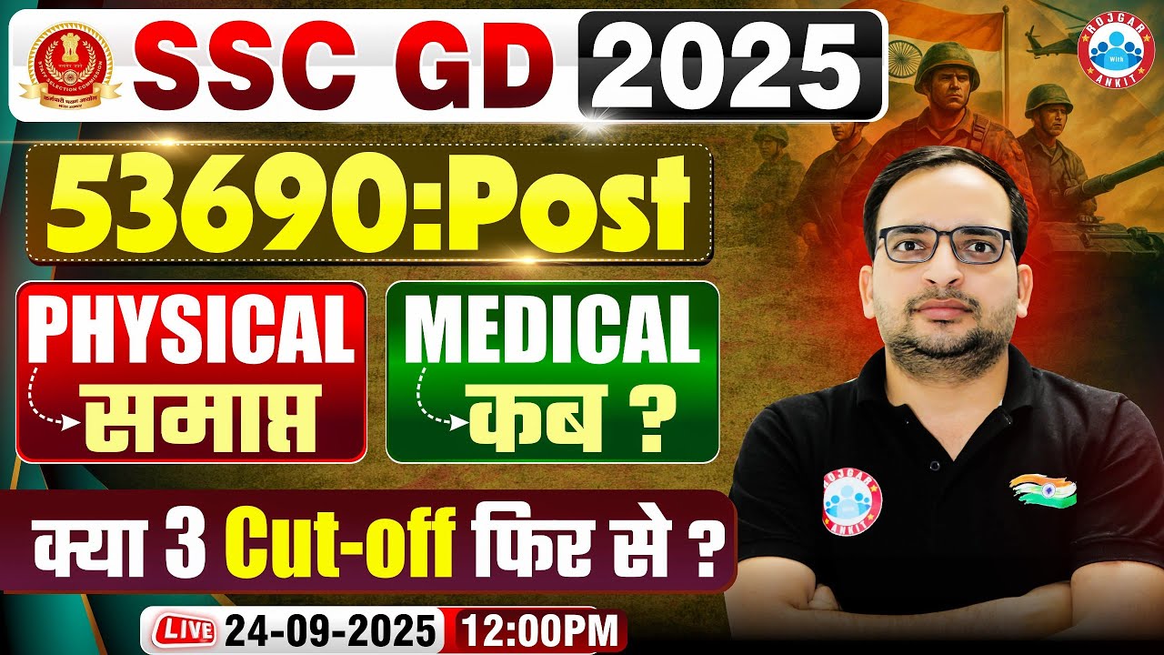 SSC GD 2025 | SSC GD Physical Update | SSC GD Medical कब ? | SSC GD Cut Off 2025 By Ankit Bhati Sir