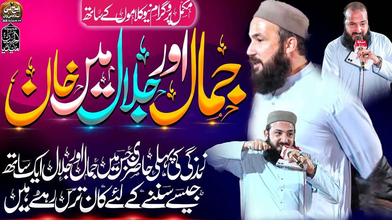 New Naat 2025 | Mukamal Program | Kasur | Hafiz Munir Ahmed | HB islam tv official