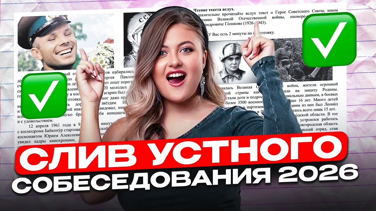 ЭТО БУДЕТ на УСТНОМ СОБЕСЕДОВАНИИ 2026! / Каким будет ИТОГОВОЕ собеседование по русскому языку?