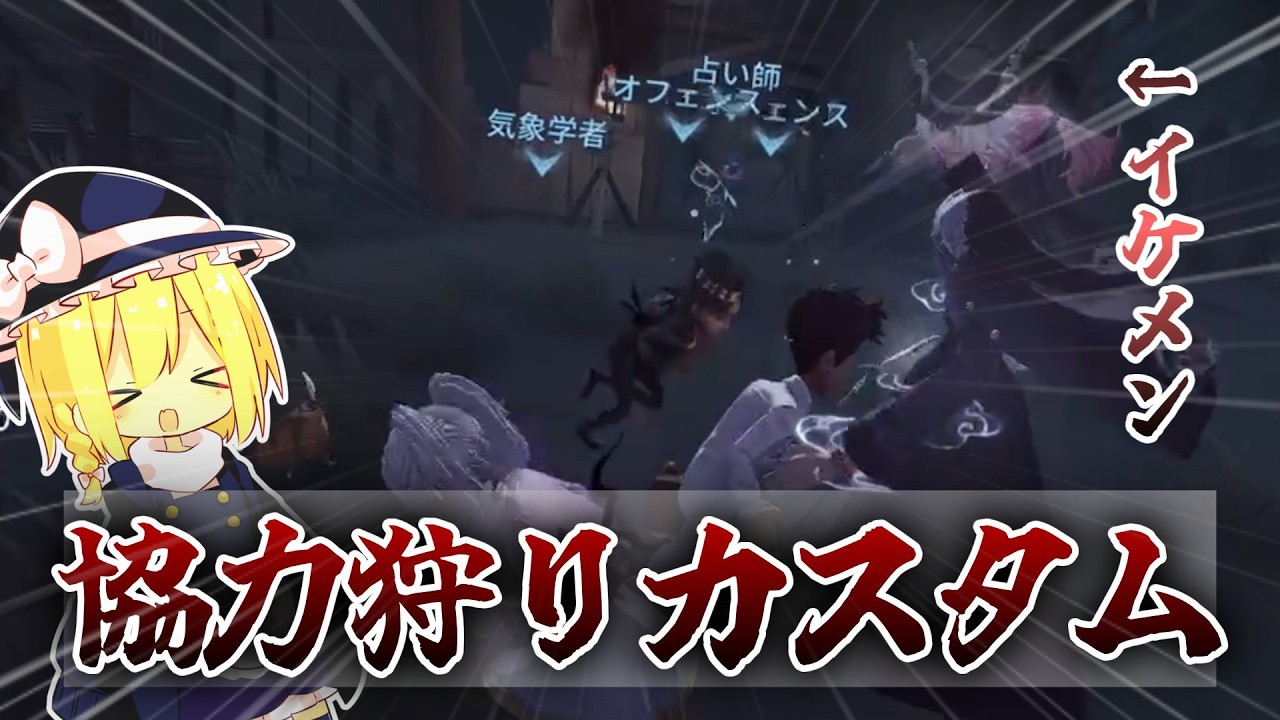 【第五人格】協力狩りカスタムやるぞーーーー！！