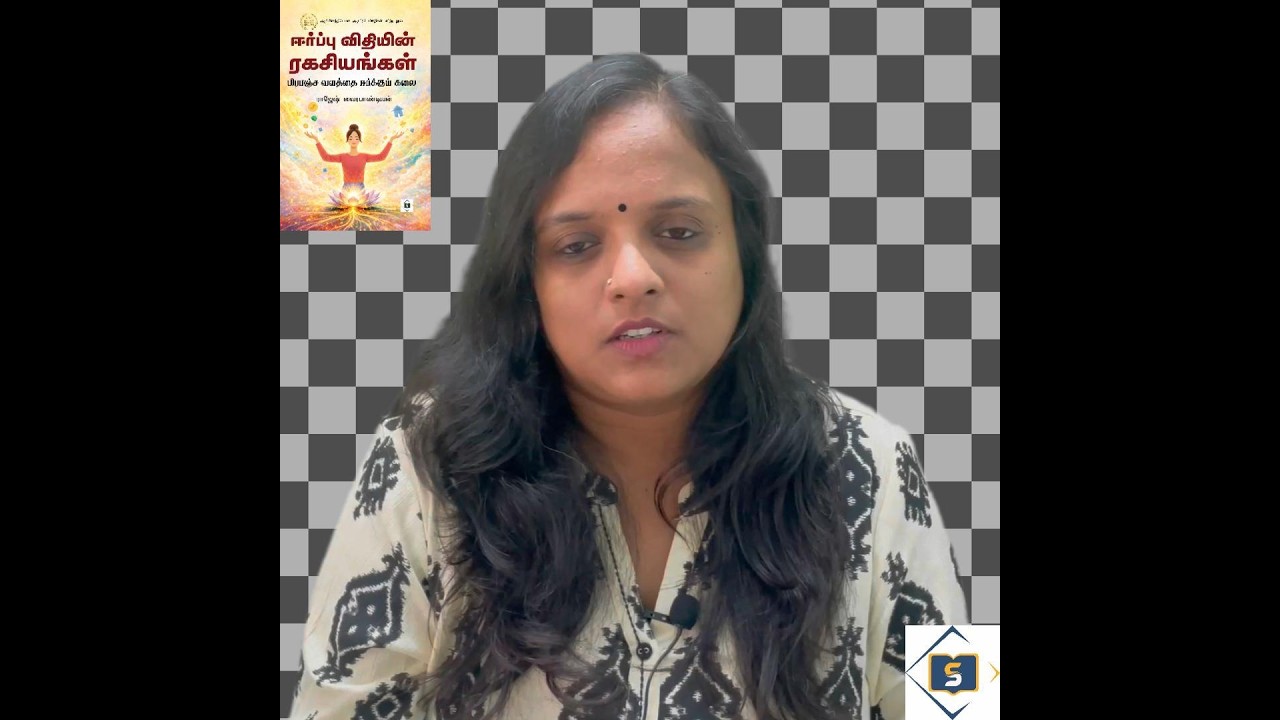 ஈர்ப்பு விதியின் ரகசியங்கள்