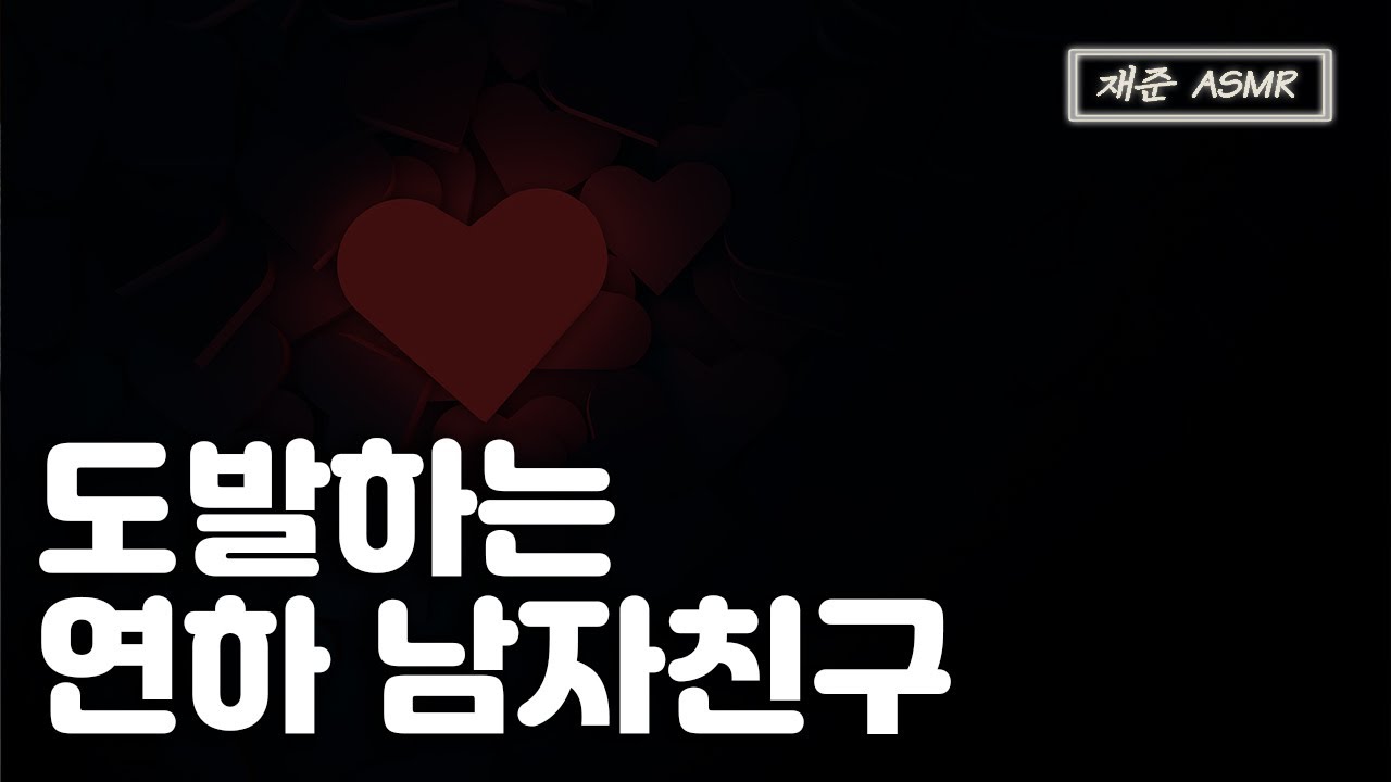 [SUB] 남자 ASMR