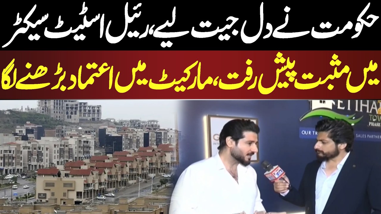 Pakistan's Real Estate Market Is Back! Government Move Boosts Investor Confidence | Property Guide