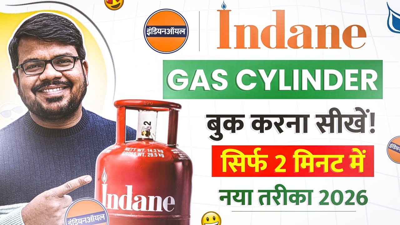 How to book Indane gas cylinder | How to book Indane gas cylinder online | How to book LPG