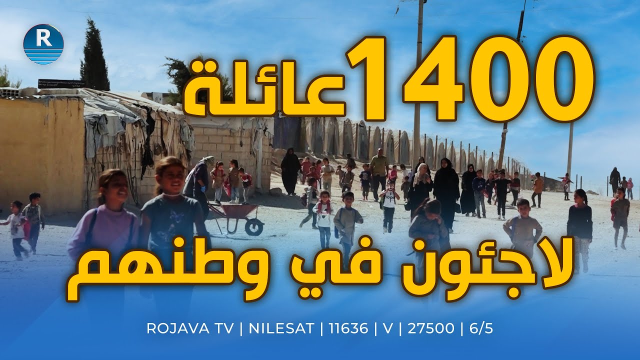 لاجئون في وطنهم.. 1400 عائلة تعيش نفس الألم