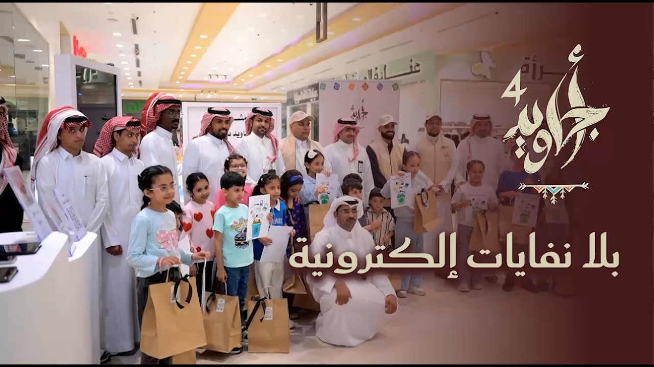 اجاويد بلا نفايات الكترونية | مسار الاستدامة البيئية