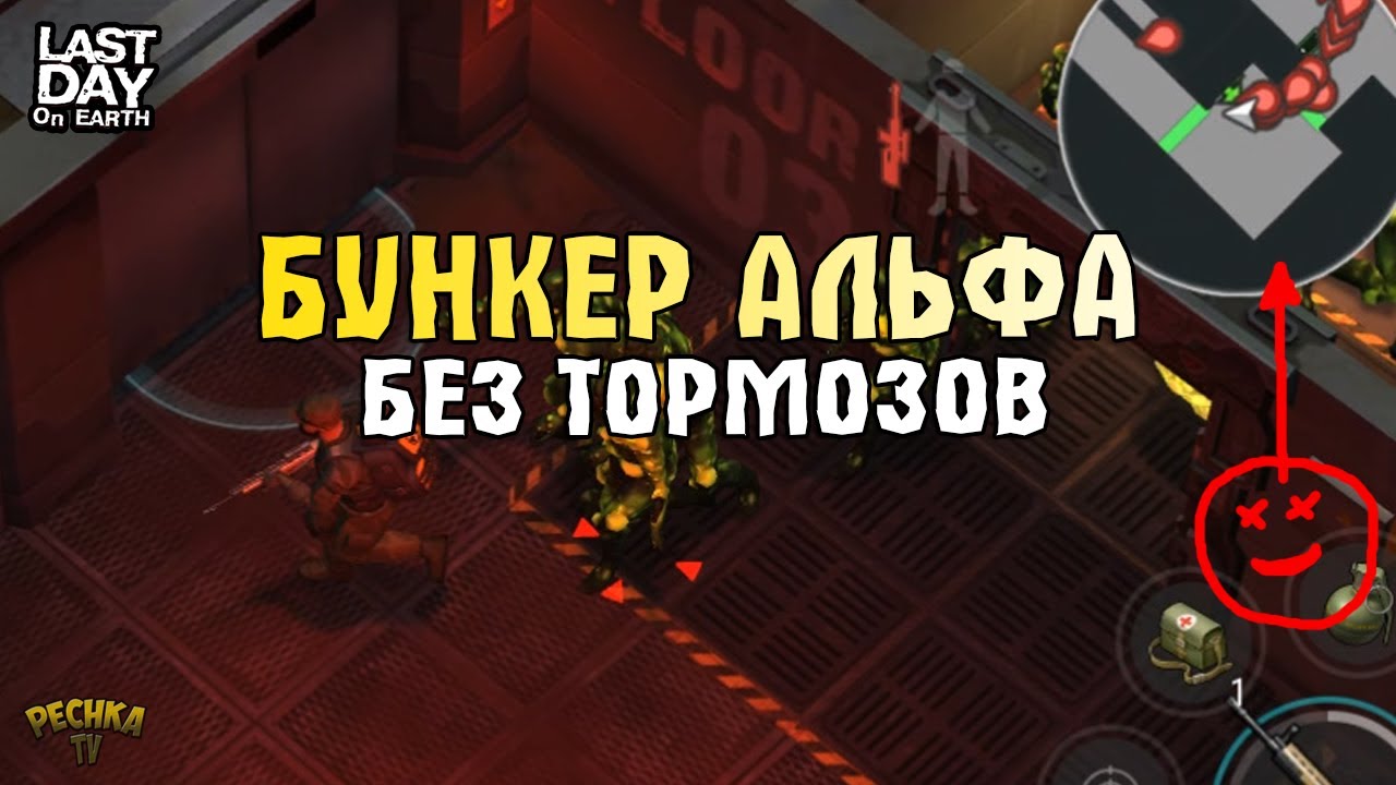 САМОЕ БОЛЬШОЕ СТАДО В БУНКЕРЕ АЛЬФА! БУНКЕР АЛЬФА 3 ЭТАЖ ГРАНАТЫ! - Last Day on Earth: Survival