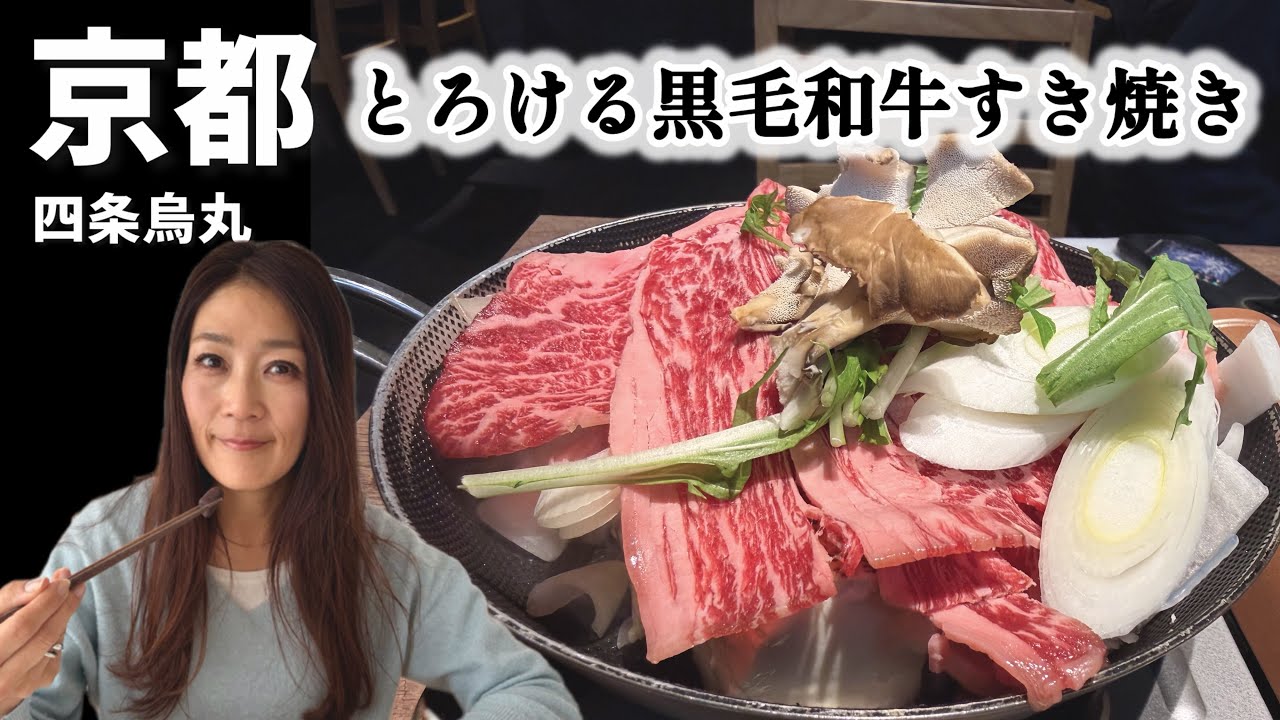 リピ確!すき焼きランチ!!1,180円!!!【京都グルメ】四条烏丸エリアのすき焼き屋に行って来たよ　