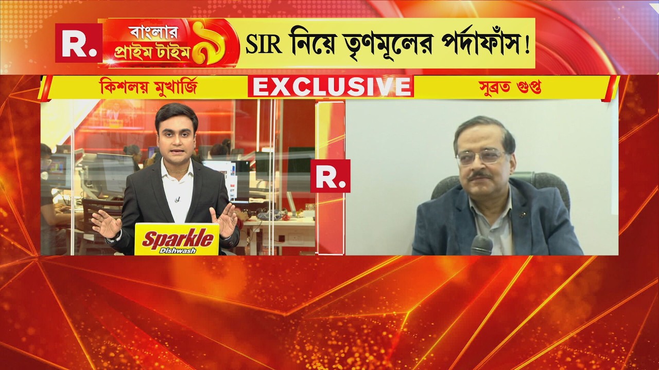 BANGLAR PRIME TIME 9 LIVE |রিপাবলিকে #Exclusive সুব্রত গুপ্ত, বিশেষ পর্যবেক্ষক,জাতীয়  নির্বাচন কমিশন