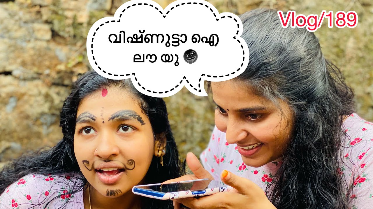 വിഷ്ണുട്ടാ I LOVE U vlog 189