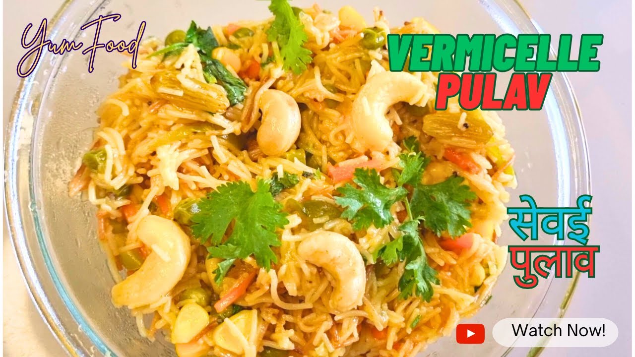 सेवईं पुलाव कैसे बनाएं | Vermicelli Pulav Recipe | Yumfood