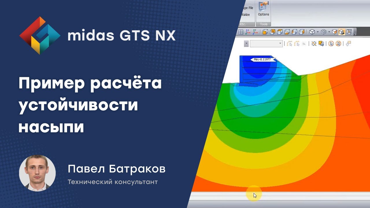 Пример расчёта устойчивости транспортной насыпи