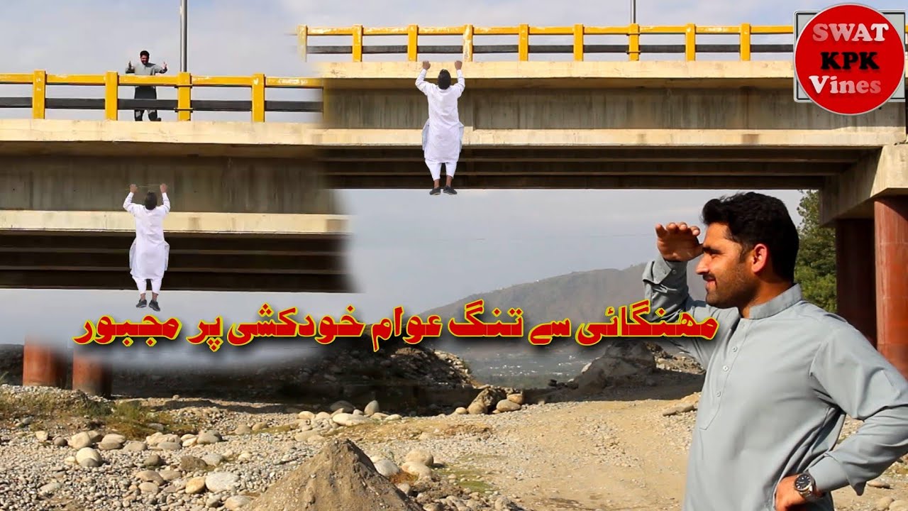 مہنگائی سے تنگ عوام|| New Video By Swat Kpk Vines