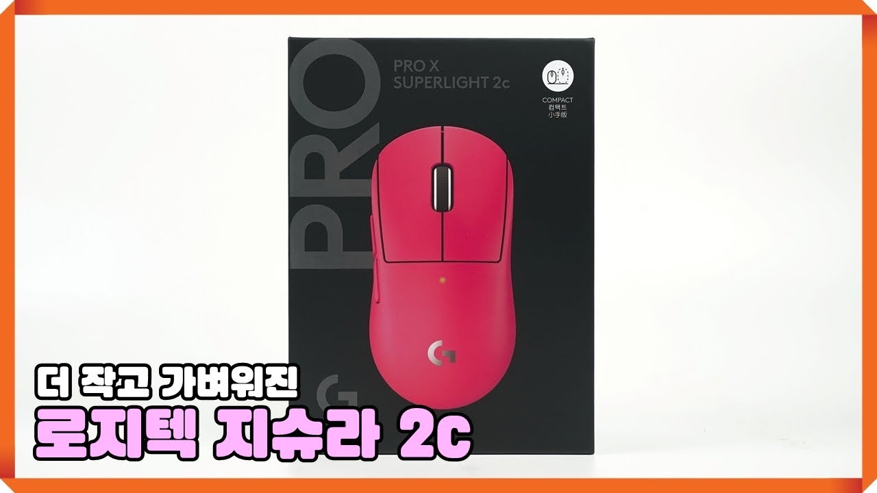 로지텍 지슈라 2c 미니 핑크 | LOGITECH G PRO X SUPERLIGHT mini Pink