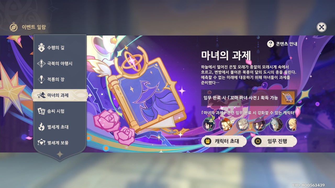 원신(Genshin Impact) 플레이 935 - 마녀의 과제