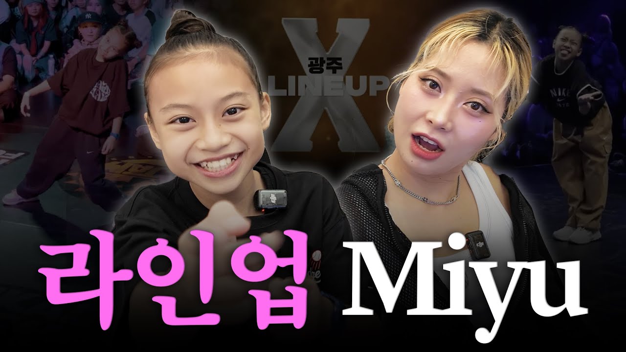 [LINEUP10] Miyu의 라인업 + RF JAM 배틀리뷰