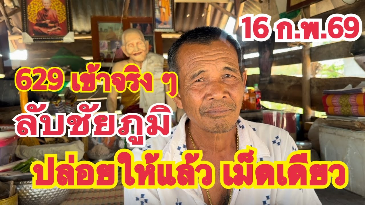 629 มาจริง ๆ ลับชัยภูมิ  จองรถป้ายแดงรอเลย ปล่อยให้แล้ว 3 ตัวเม็ดเดียว 16 ก.พ.69