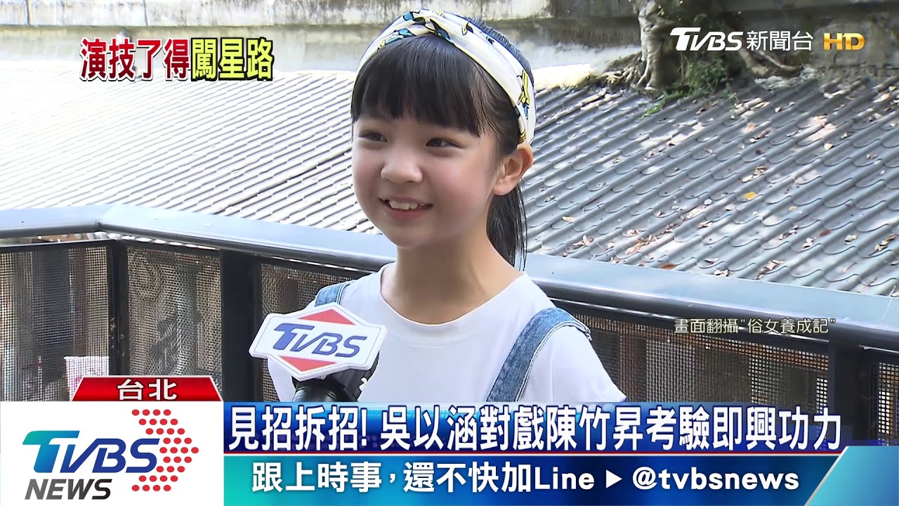 飾童年謝盈萱　吳以涵天真笑容講台語暴紅