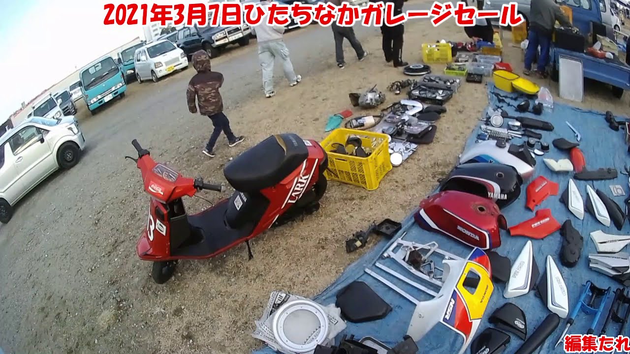 ひたちなかガレージセール 部品交換会 ガレセ フリマ 2021年3月7日