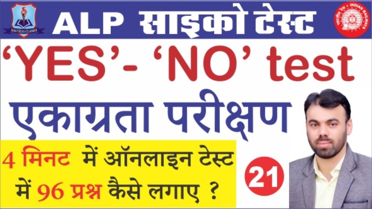 Yes-No Test | ALP Psycho test CBT-3