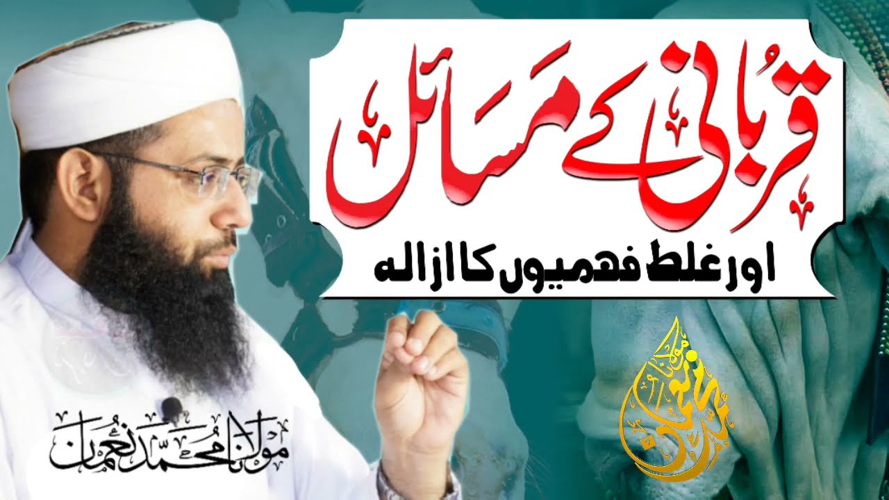 Qurbani Ky Masail - Galat Fehmion Ka Izala - قربانی کے مسائل - Jummah Bayan - Molana Muhammad Noman