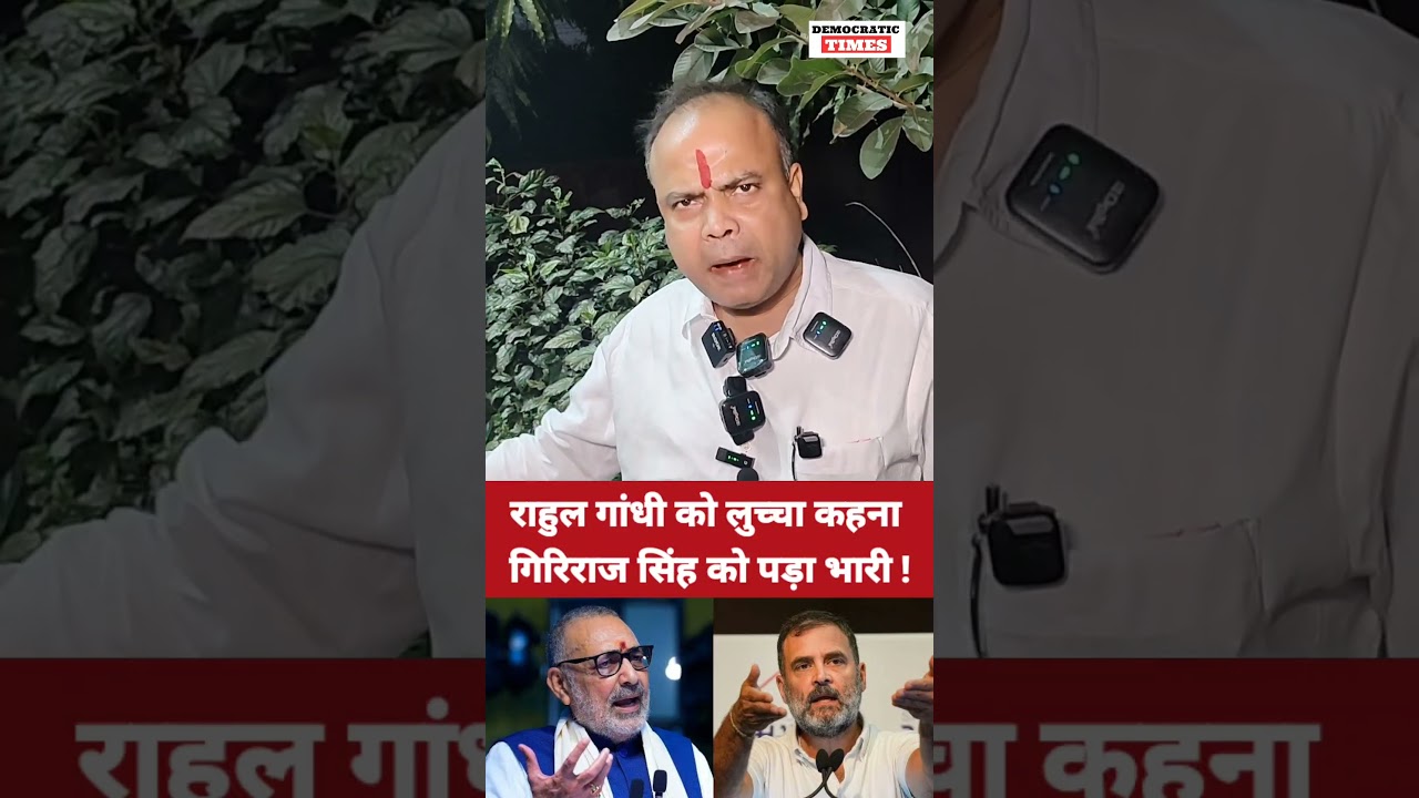 Rahul Gandhi |Giriraj Singh |BJP |Modi |Parliament debate