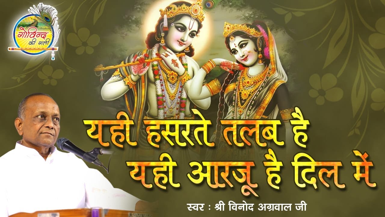 Yahi Hasratein Talab Hain || यही आरज़ू है दिल में || सूफी भाव