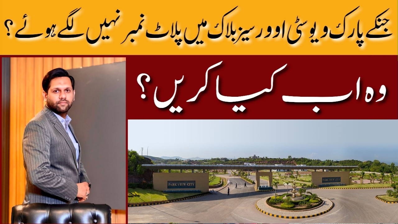Park View City Islamabad | Overseas Block Plot Holders Without Plot Numbers What Should You Do Now?