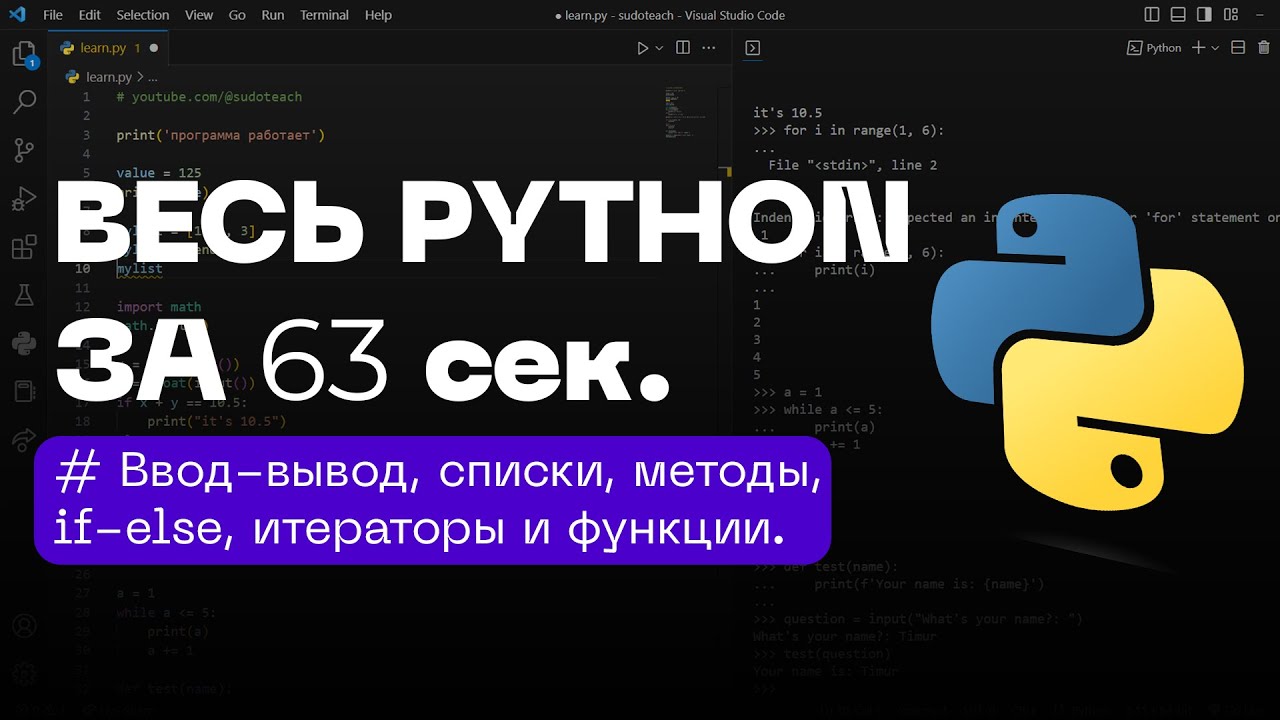 Python за 63 Секунды &mdash; Весь Синтаксис Языка | Программирование на Питоне