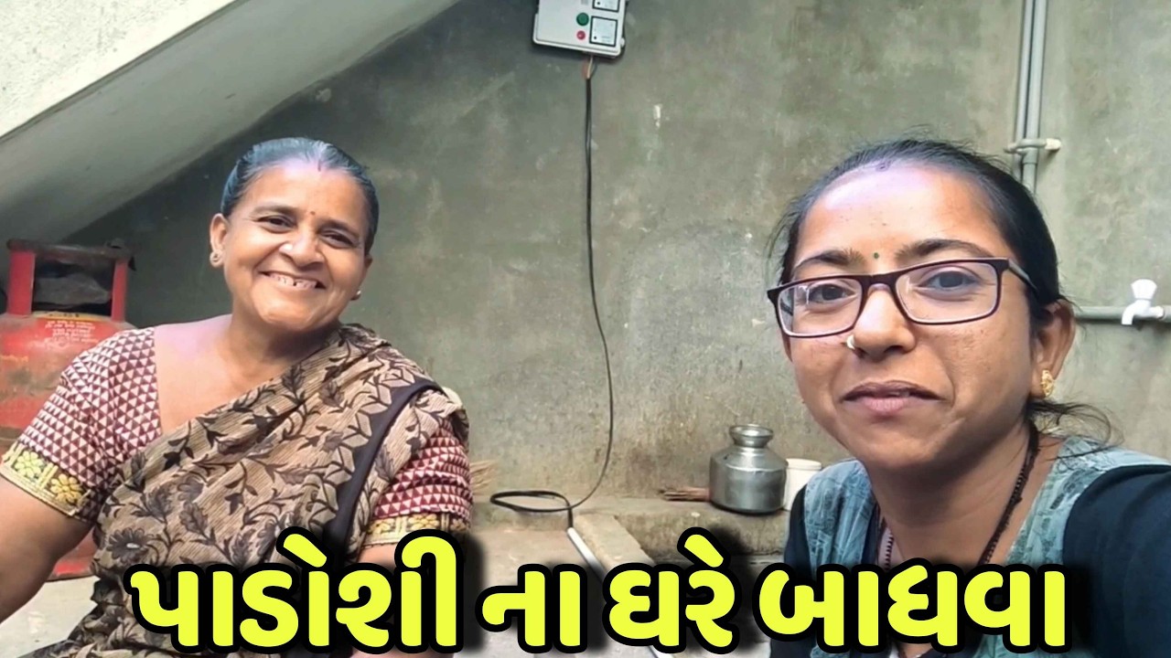 પાડોશી ને બાધવા પહોંચી ગયા! 😄