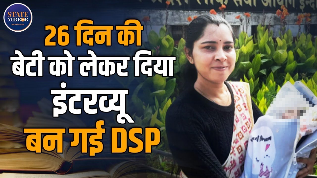 MPPSC 2024 | DSP Motherhood | Success Story | Madhya Pradesh News | Varsha Patel