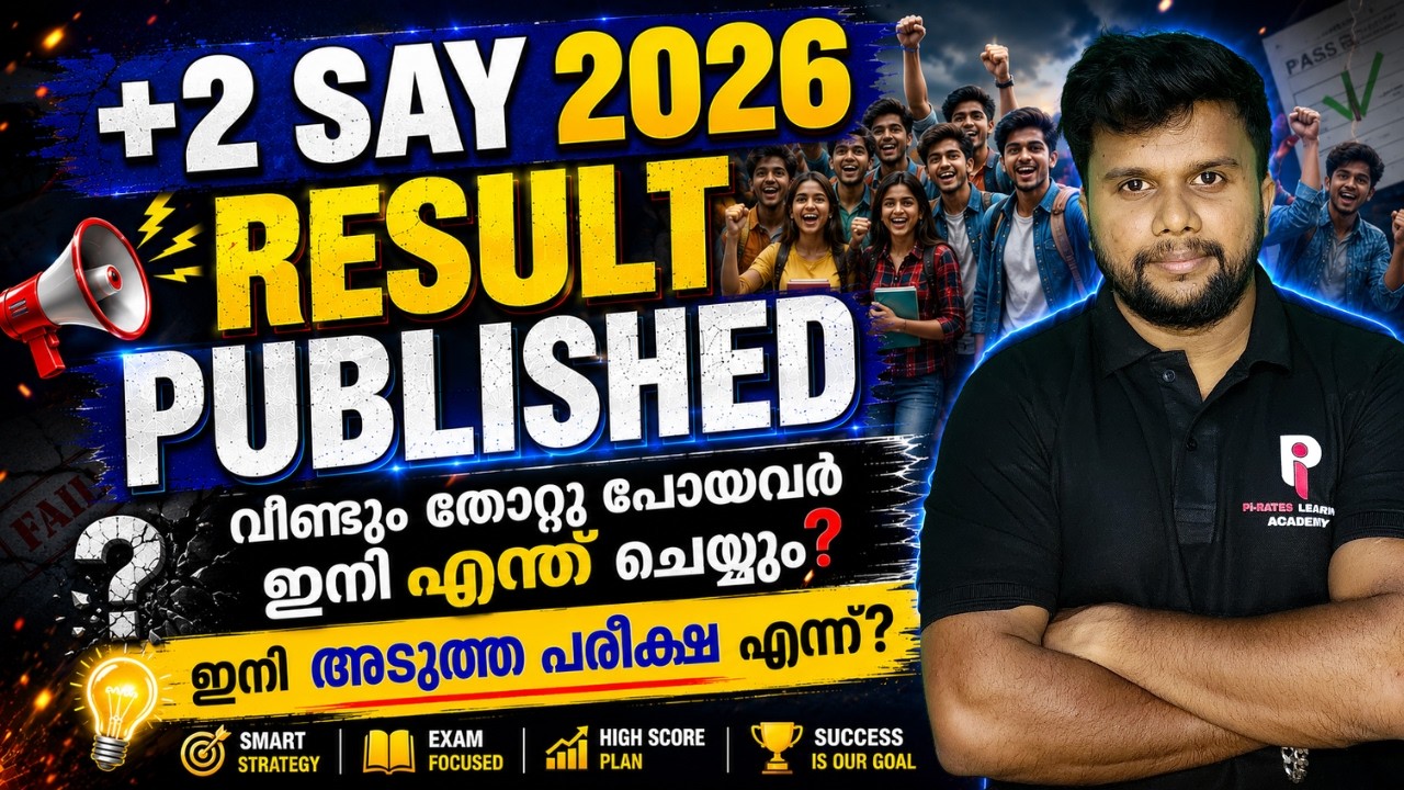 PLUS TWO SAY 2026 | തോറ്റു പോയവർ  ഇനി എന്ത് ചെയ്യണം? | അടുത്ത പരീക്ഷ എന്ന്??