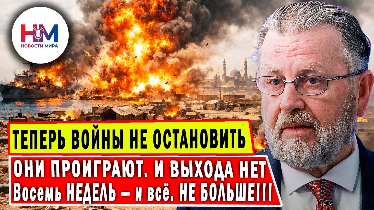ЛАРРИ ДЖОНСОН: Пентагон думал, что Иран сломлен.  «Они совершили катастрофическую ошибку»