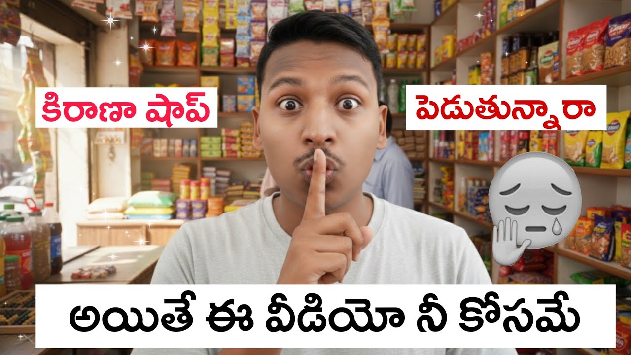 My kirana shop 4 months experience in Telugu || ఒకే వీడియో లో ఫుల్ ఇన్ఫర్మేషన్ 
