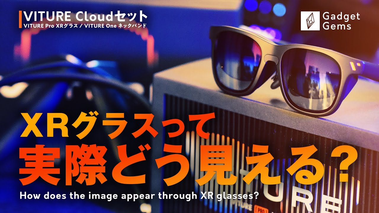VITURE Proの映像って実際どう見える？【リアルな視界＆映像を公開】PC作業・ゲーム・アニメで徹底レビュー！