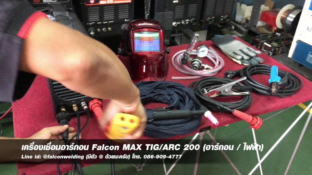 รีวิว เครื่องเชื่อมอาร์กอน 2  ระบบ Falcon MAX TIG/ARC 200 (อาร์กอน/ไฟฟ้า)