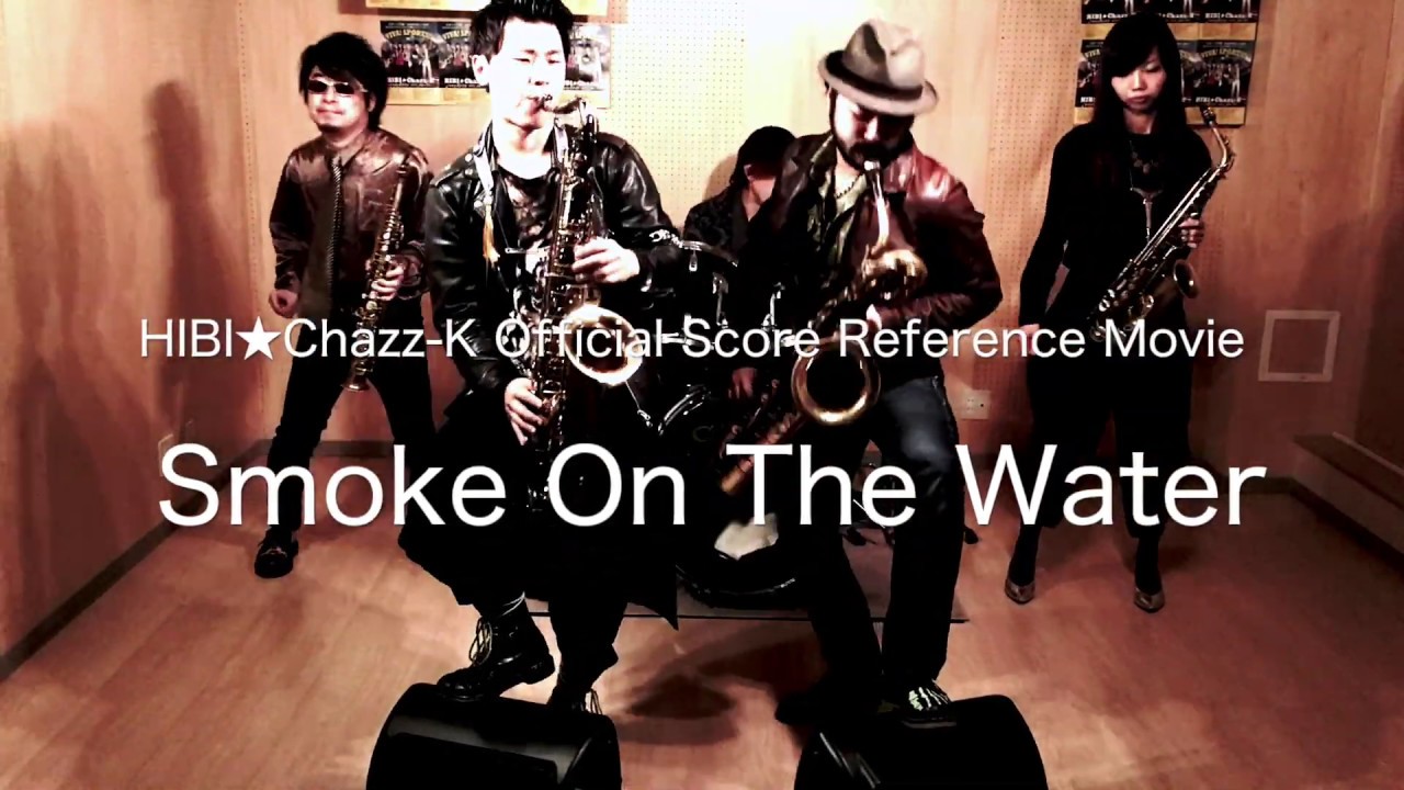 「スモーク・オン・ザ・ウォーター/SMOKE ON THE WATER」JAZZ SAX ENSEMBLE HIBI★Chazz-K(2019映像)