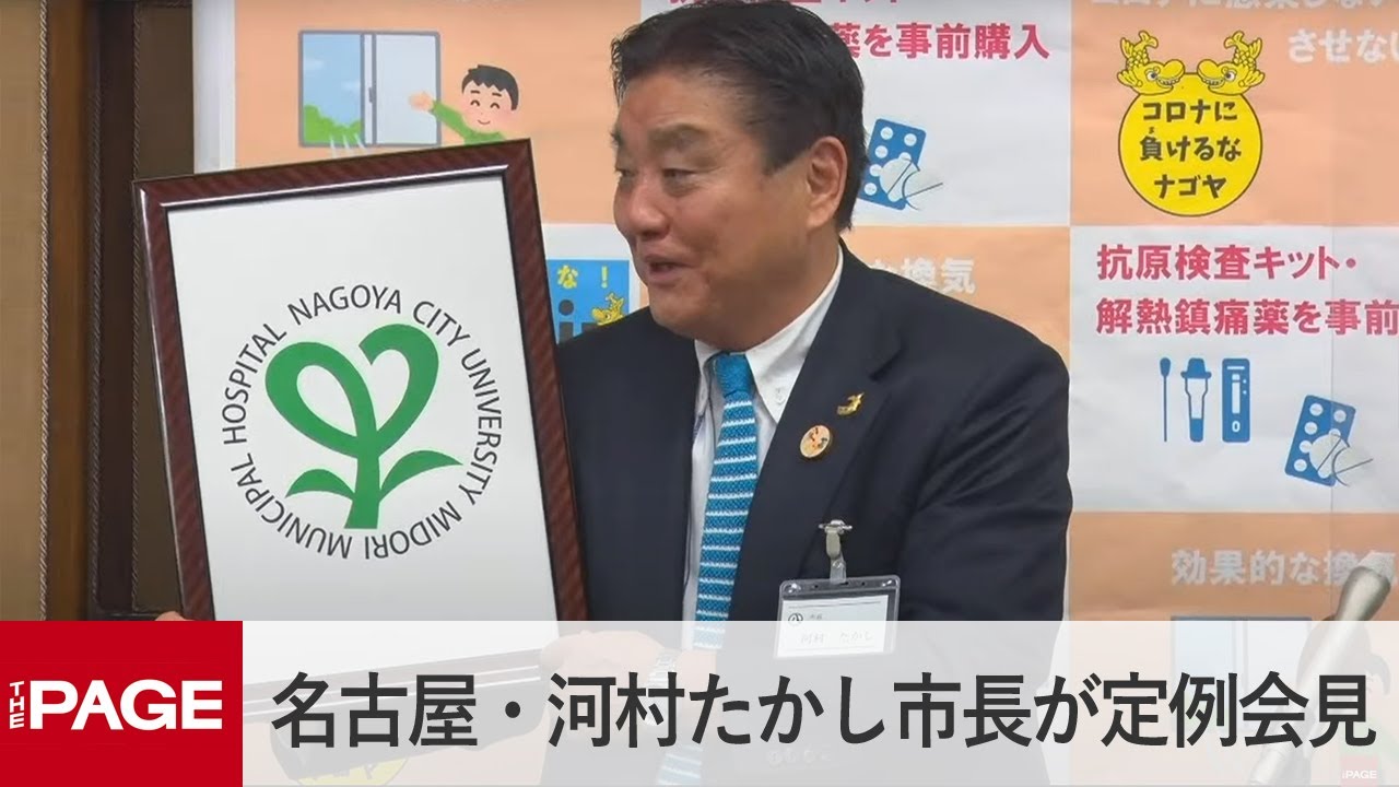 名古屋・河村たかし市長が定例会見（2023年1月10日）