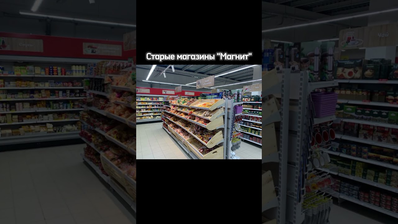 Старые магазины 