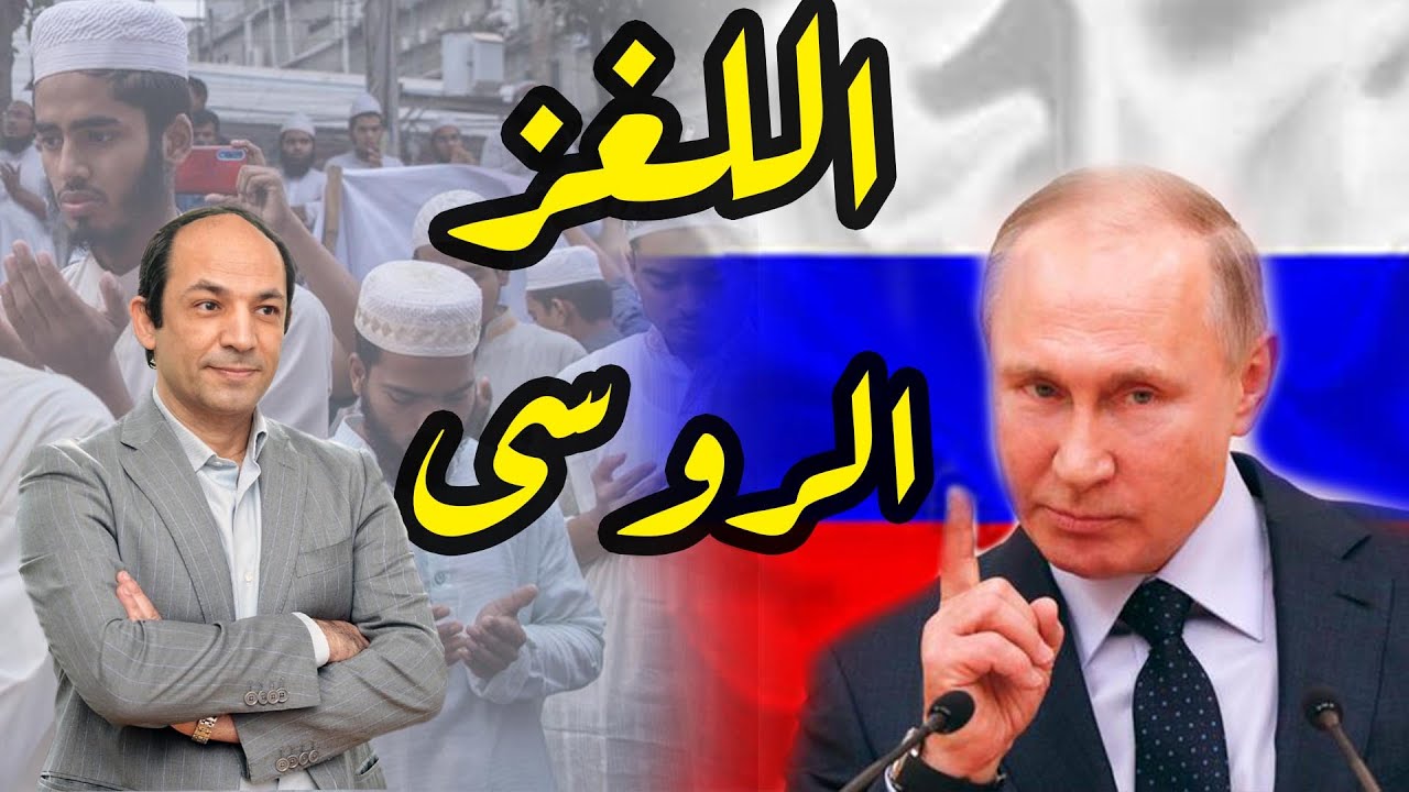 روسيا : قوة عسكرية عظمى و اقتصاد ضعيف . كيف ولماذا ؟