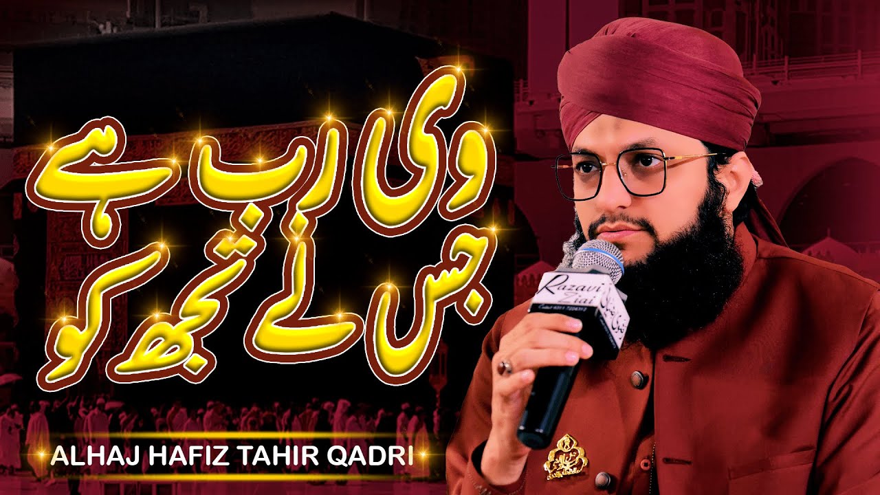 Wohi Rab Hai Jis Ne Tujh Ko - Alhaj Hafiz Tahir Qadri - Rabi-ul-Awal Kalam - 2022