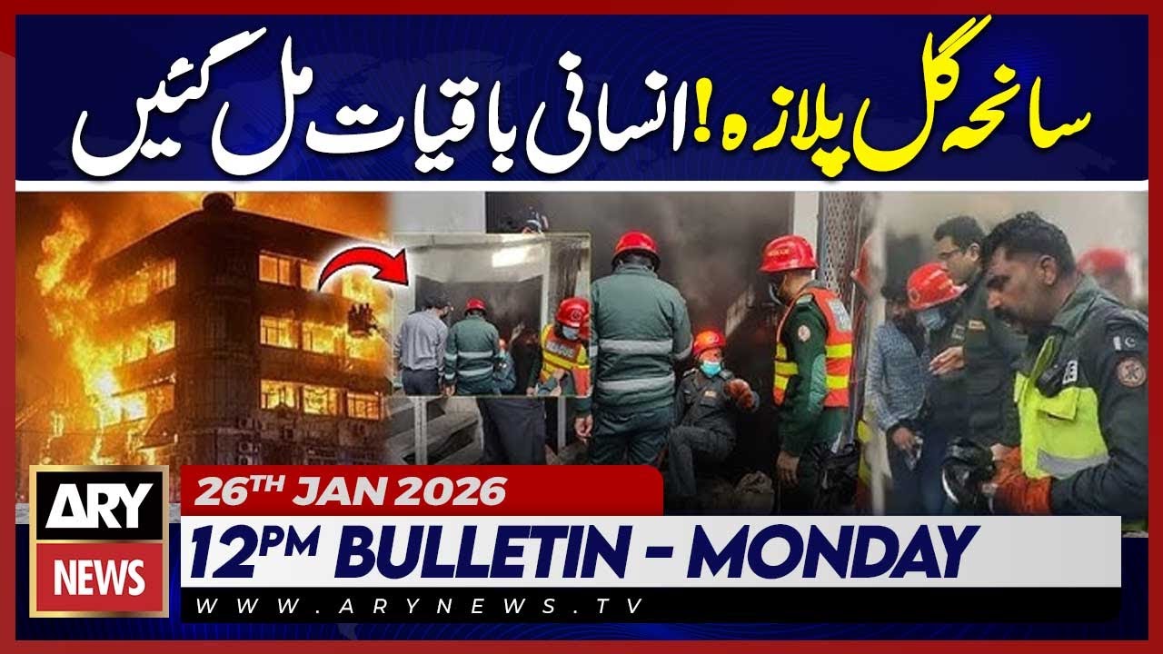 Gul Plaza Tragedy - Heartbreaking Scenes || ARY News 12 PM Bulletin - 26th Jan 2026