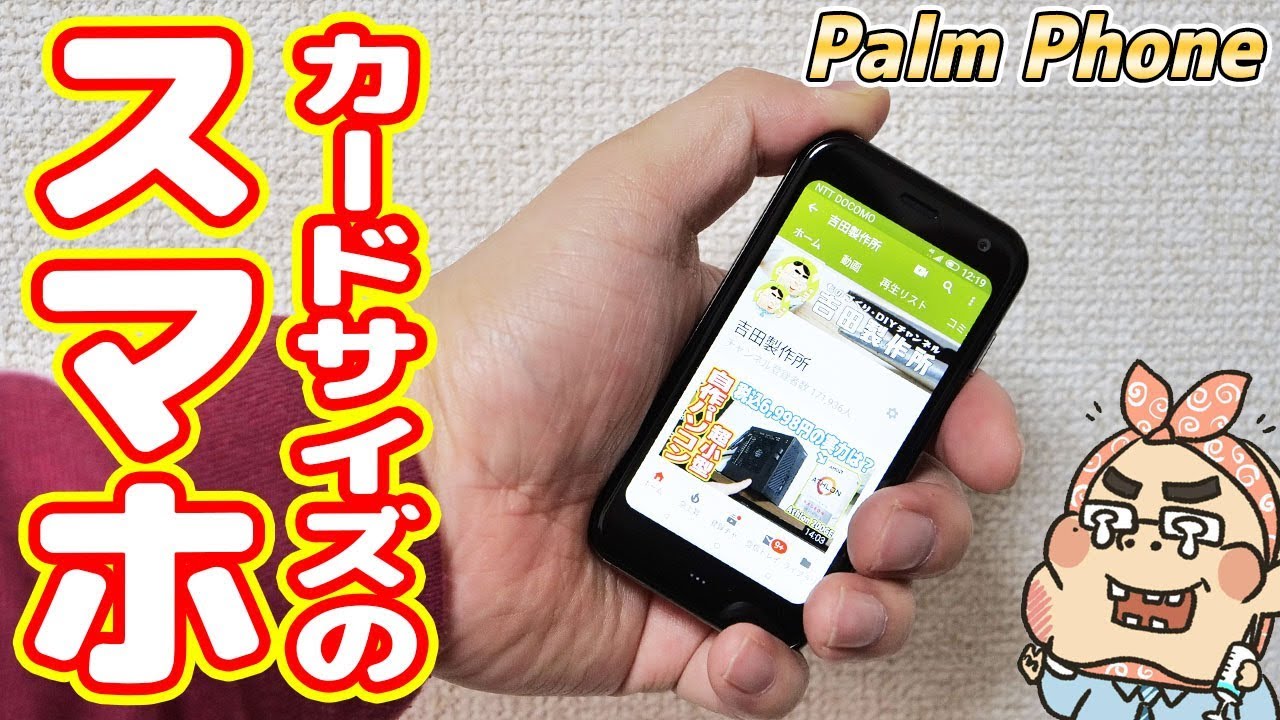 カードサイズの超小型スマホ「Palm Phone」を衝動買いしたけど小さすぎました(´;ω;｀)