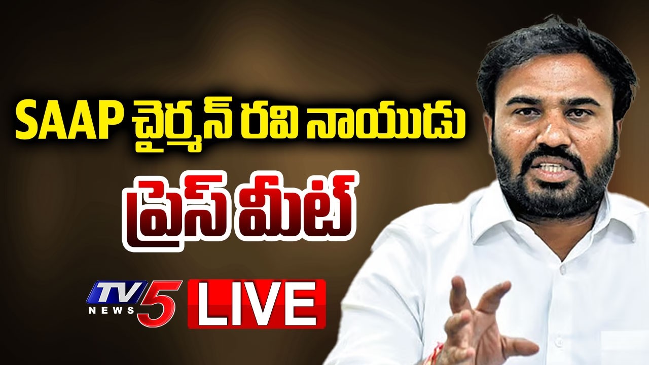 LIVE : SAAP Chairman Ravi Naidu Press Meet | TV5 News