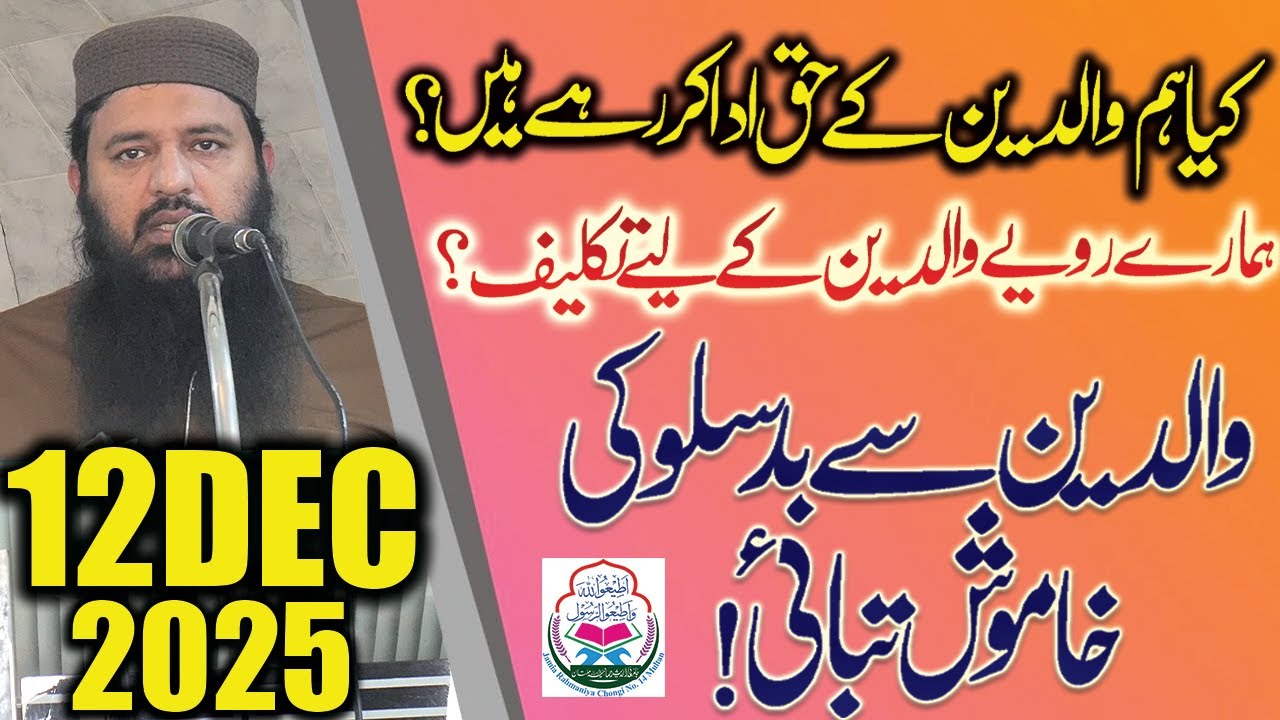 Status of Parents in Islam | Walidain Ka Muqam Aur Hamare Rawaiye | Maulana Riaz ur Rehman Haider