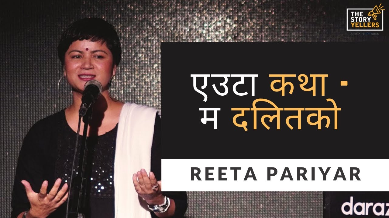My Fight Against Cast Discrimination : Ms. Reeta Pariyar (Social Activist) : The StoryYellers